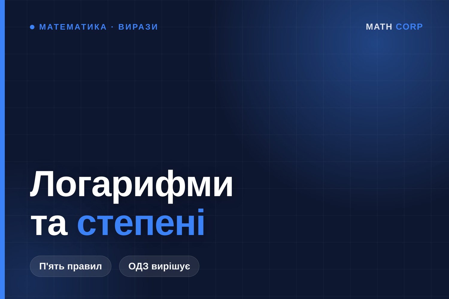 Логарифми на НМТ: корінь знайшли правильно, а бал втратили