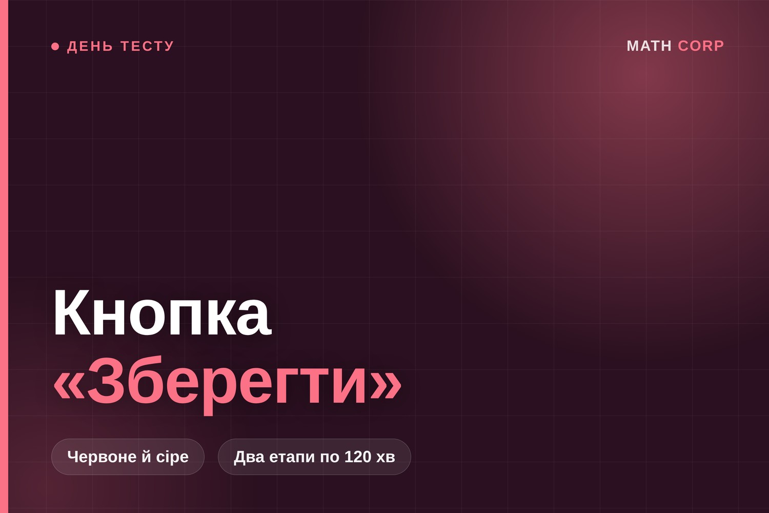 Інтерфейс НМТ: позначеної відповіді мало, її ще треба зберегти