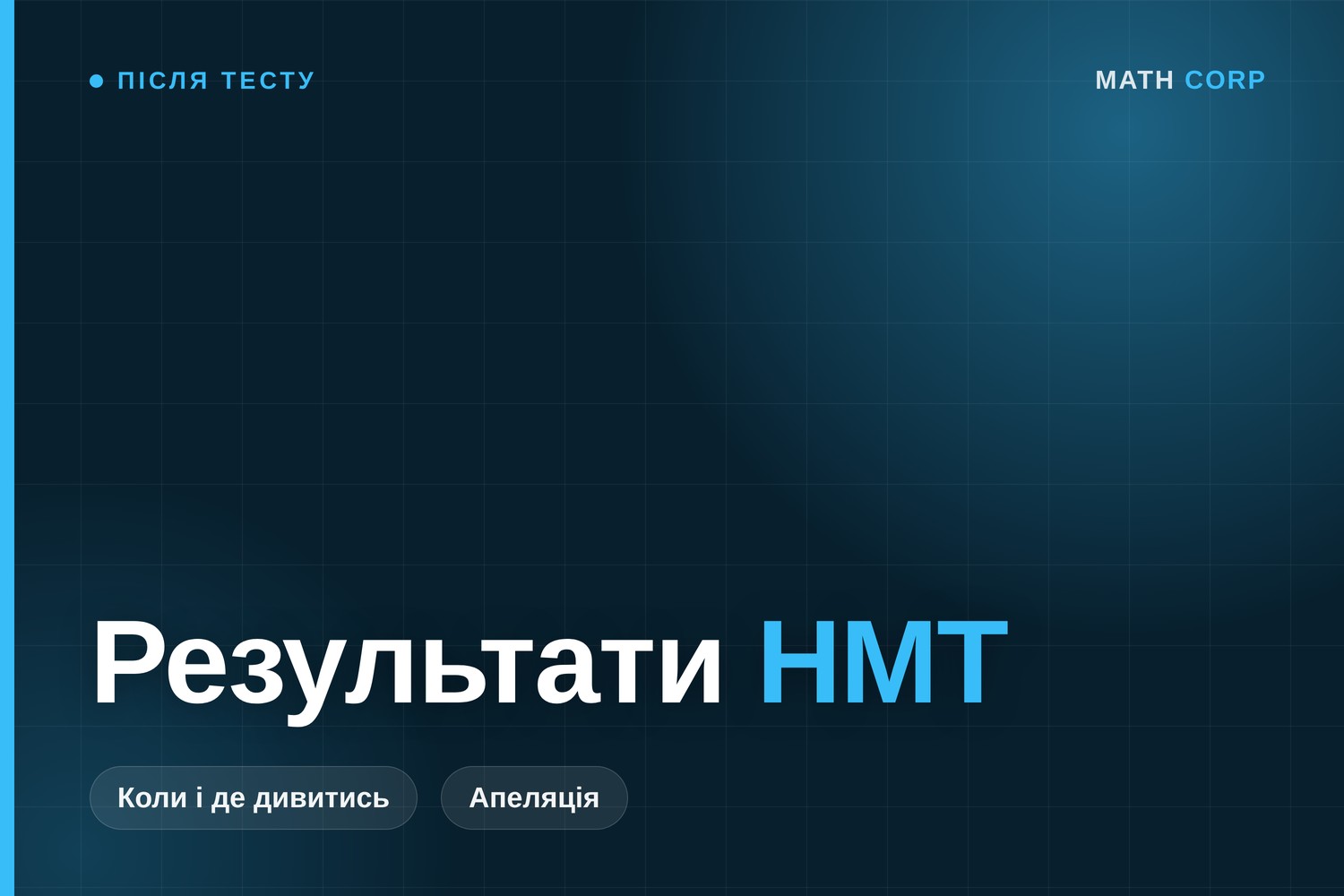 Результати НМТ: коли будуть, де дивитися і чи можна оскаржити