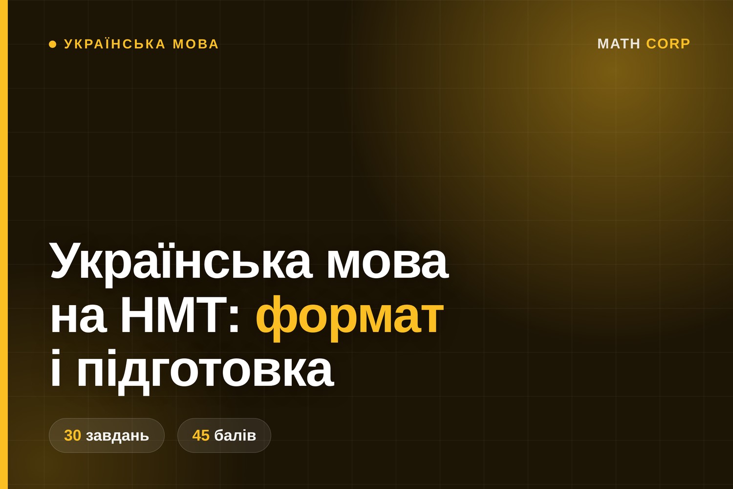 Українська мова на НМТ: структура тесту і як готуватися