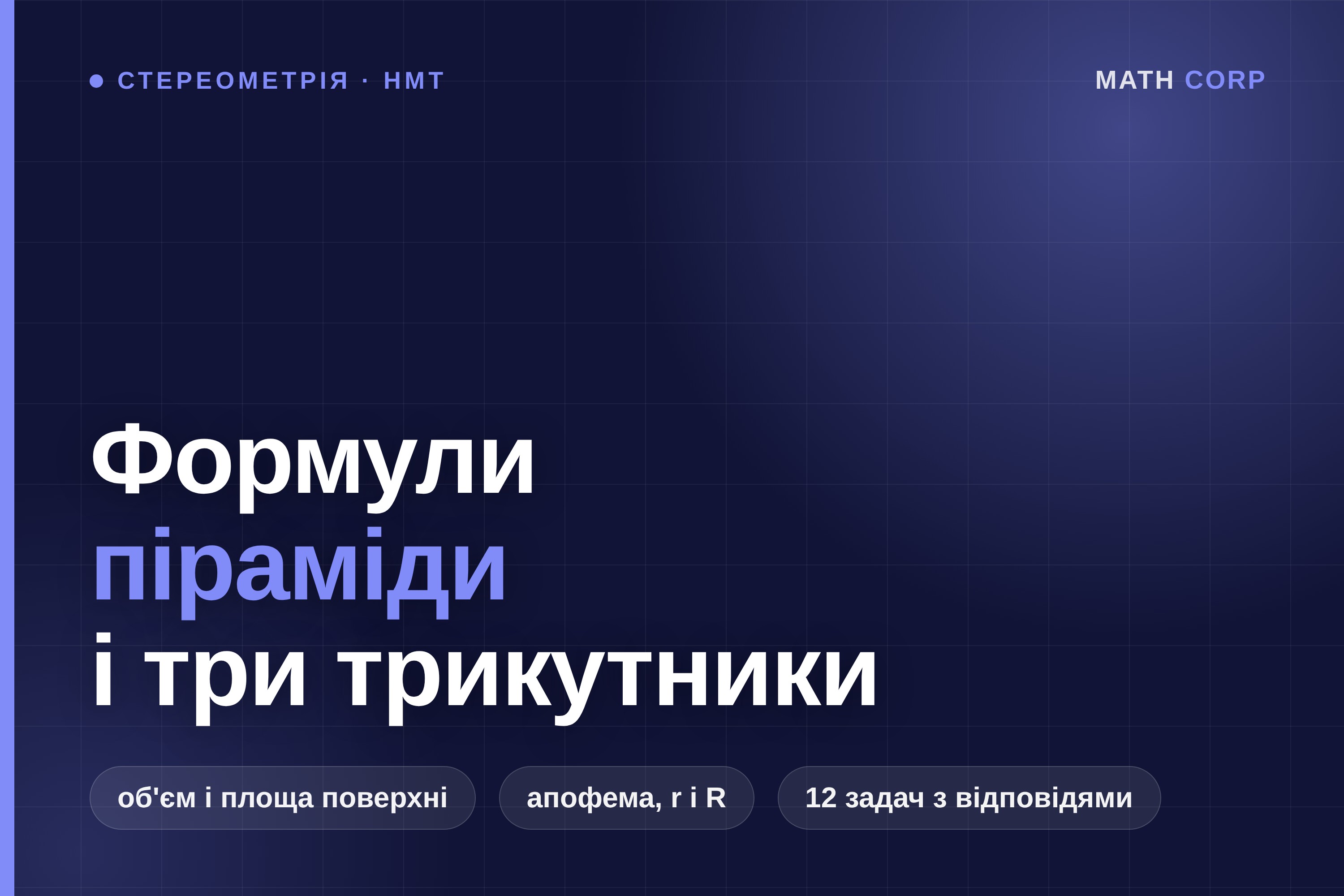 Формули піраміди: об'єм, площа поверхні і три трикутники, до яких зводиться будь-яка задача