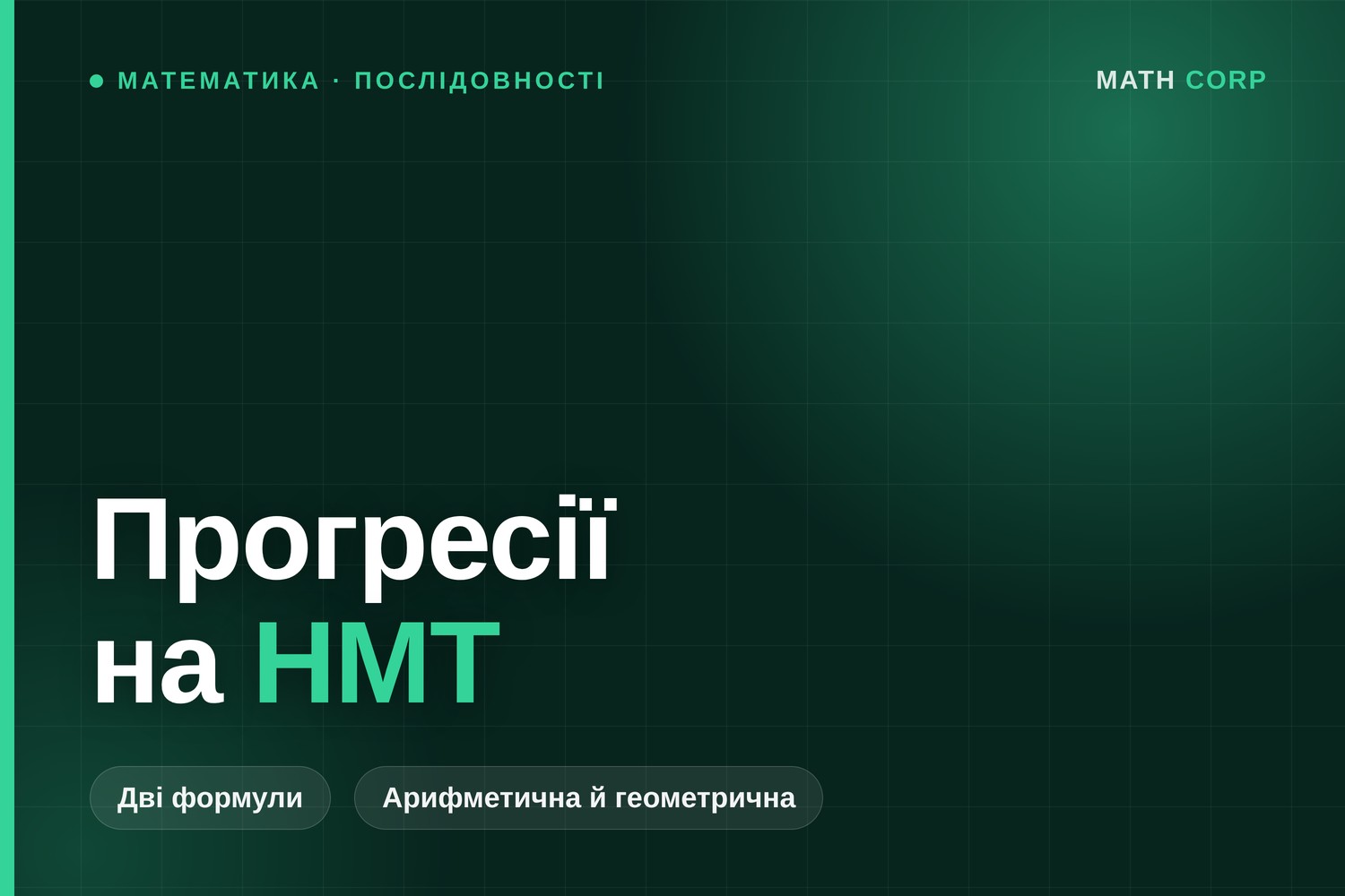 Прогресії на НМТ: найдешевші бали, які втрачають на одній одиниці