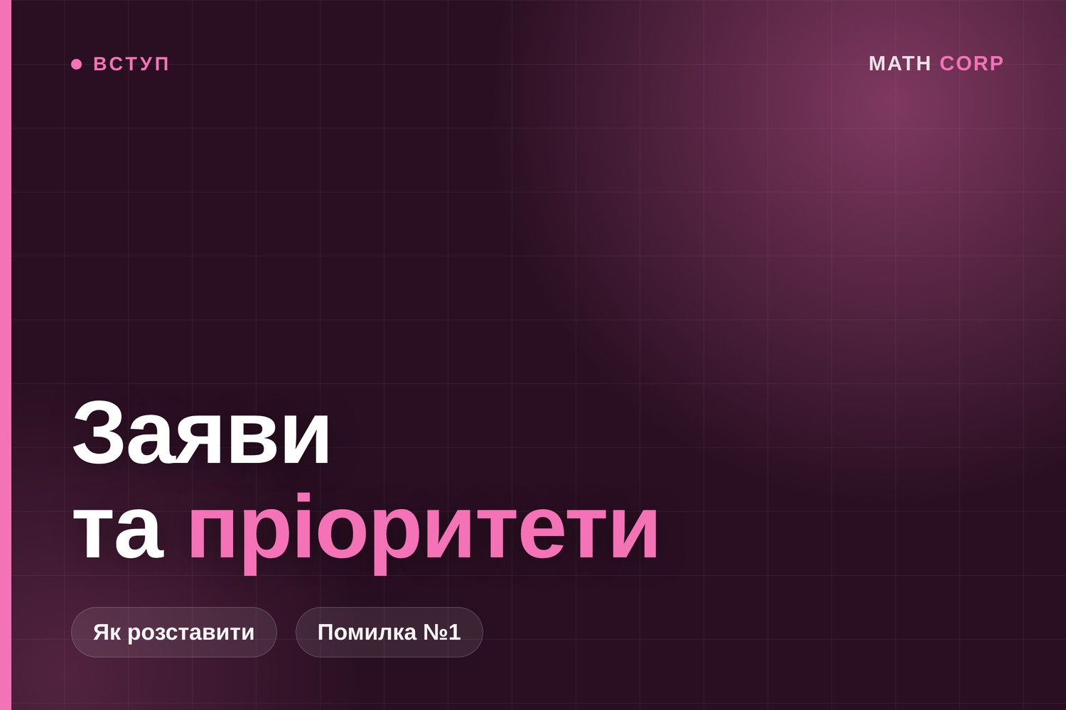 Пріоритети при вступі: чому «безпечний» варіант першим це помилка